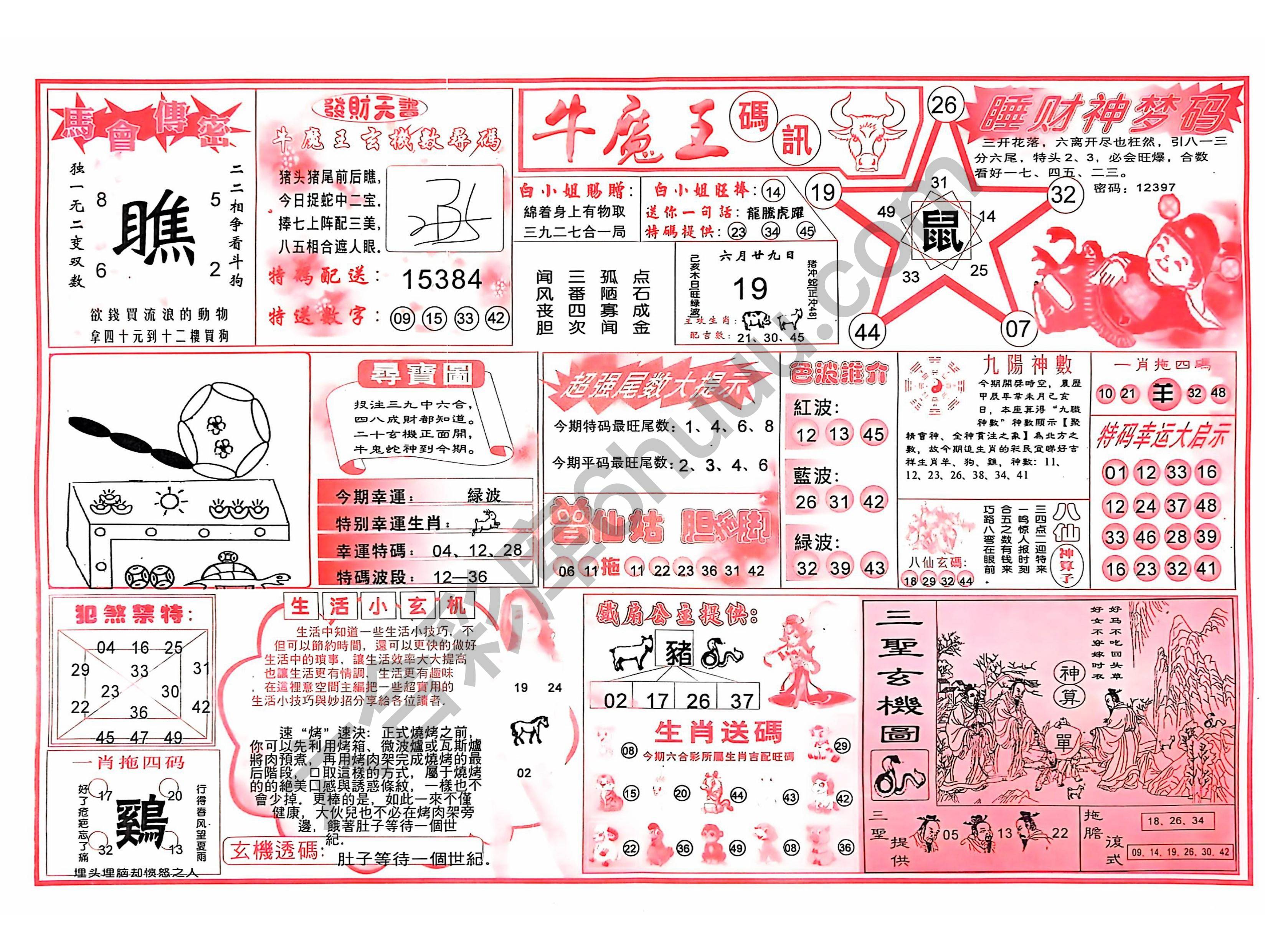 牛魔王码讯
