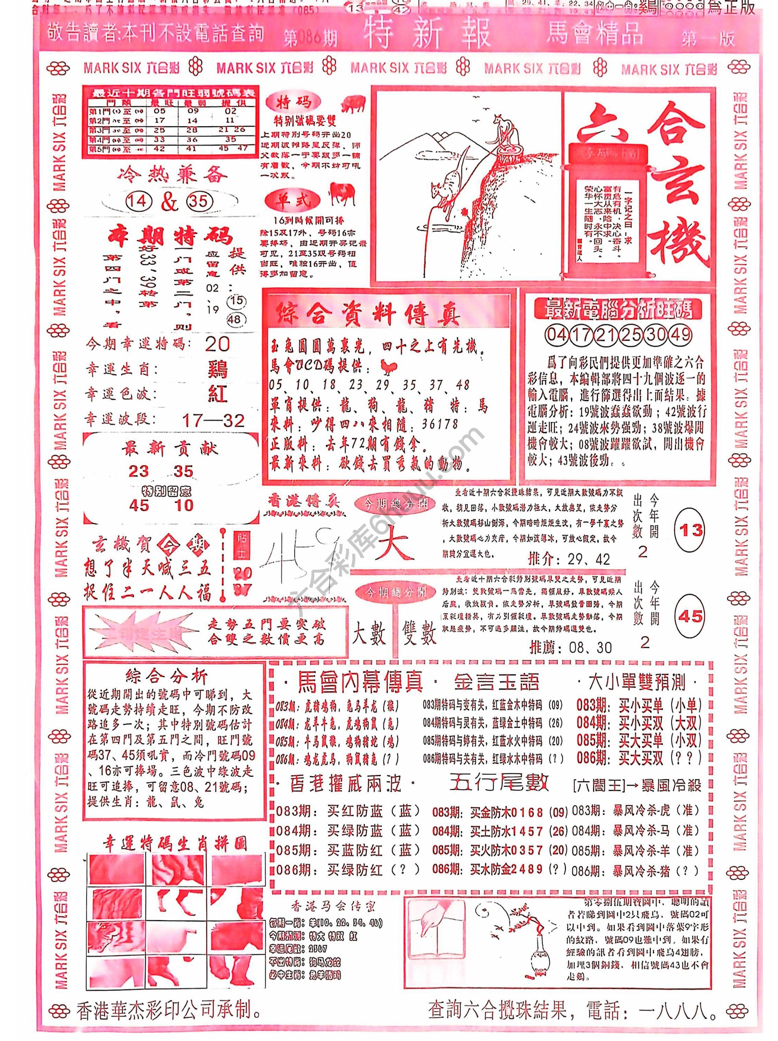 特新报大版