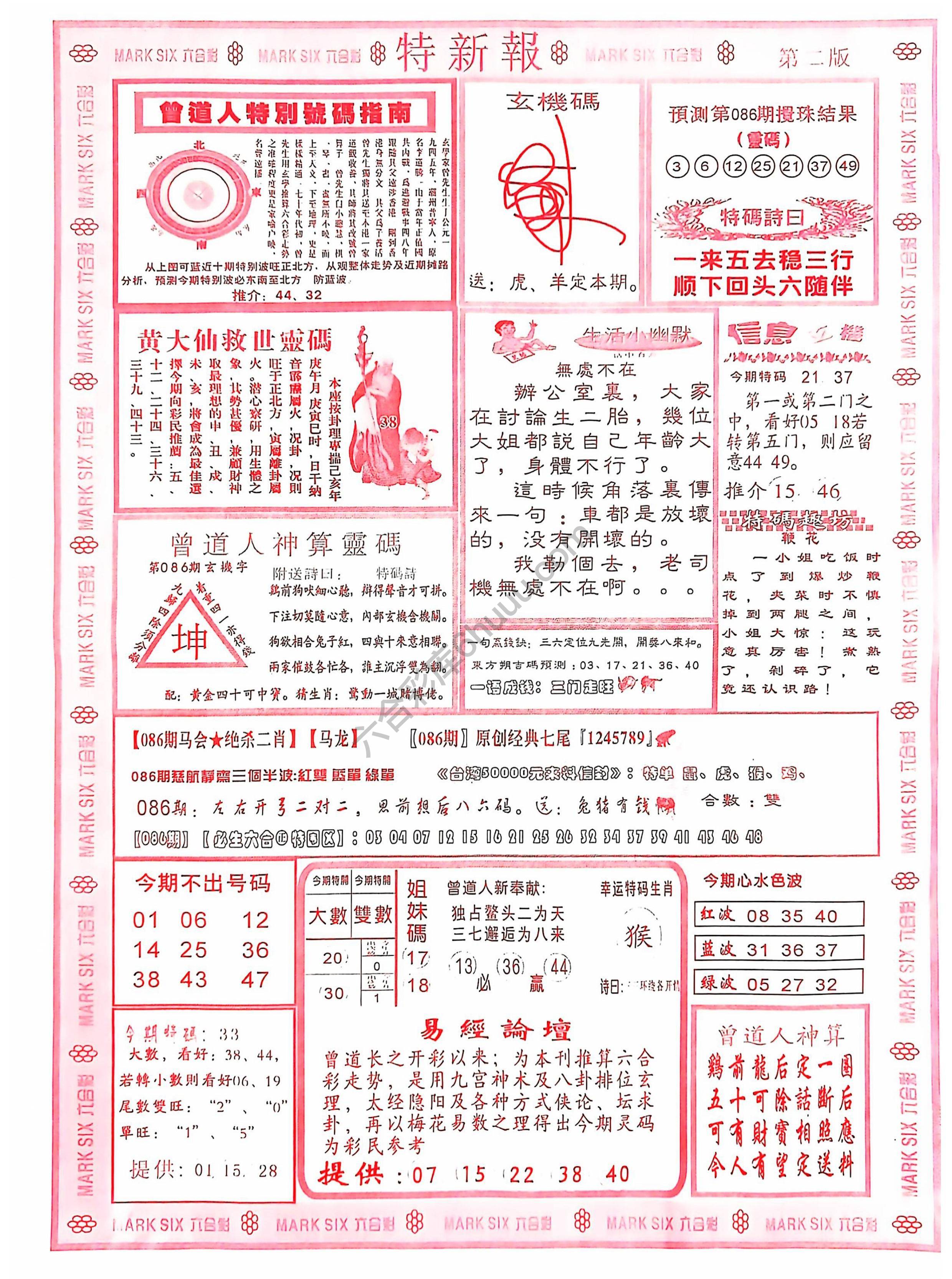 特新报大版