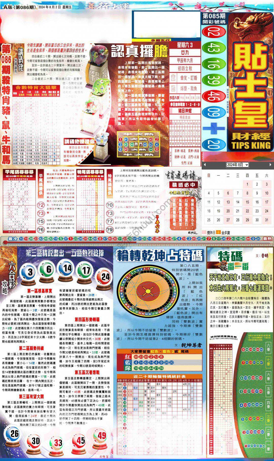 大版贴士皇