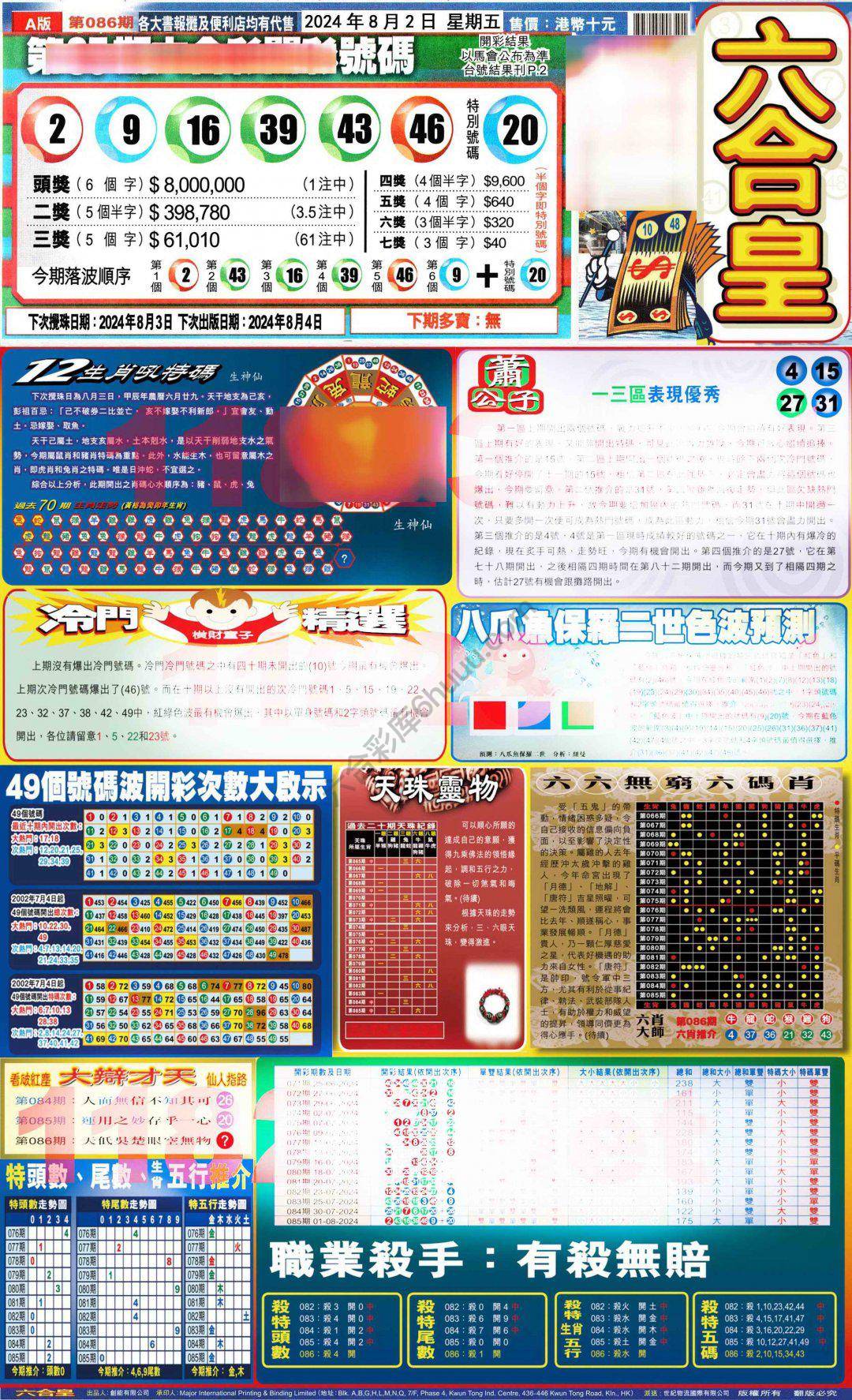 六合皇