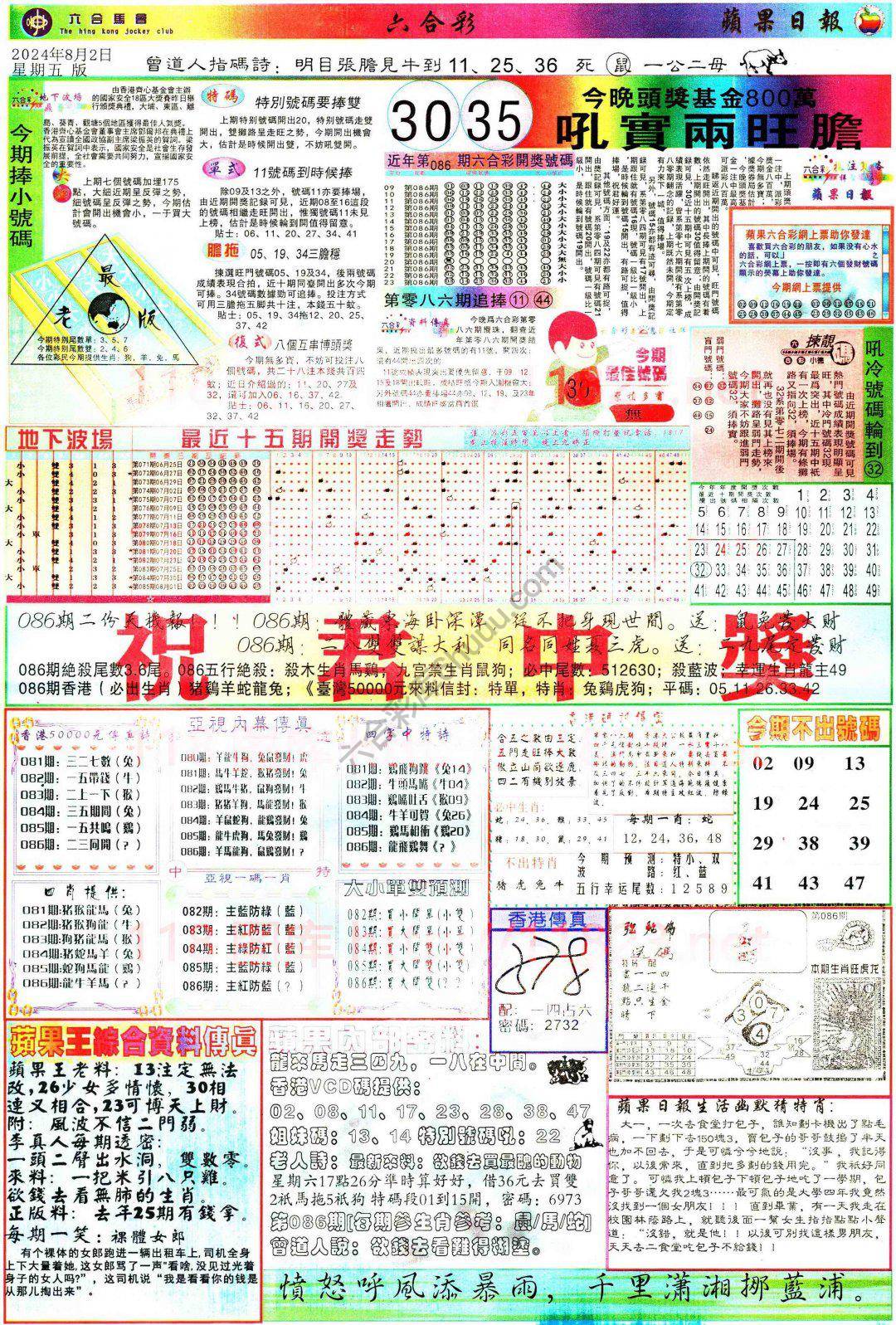 苹果日报