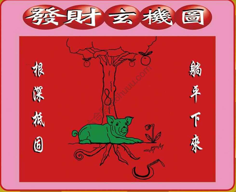 发财玄机图