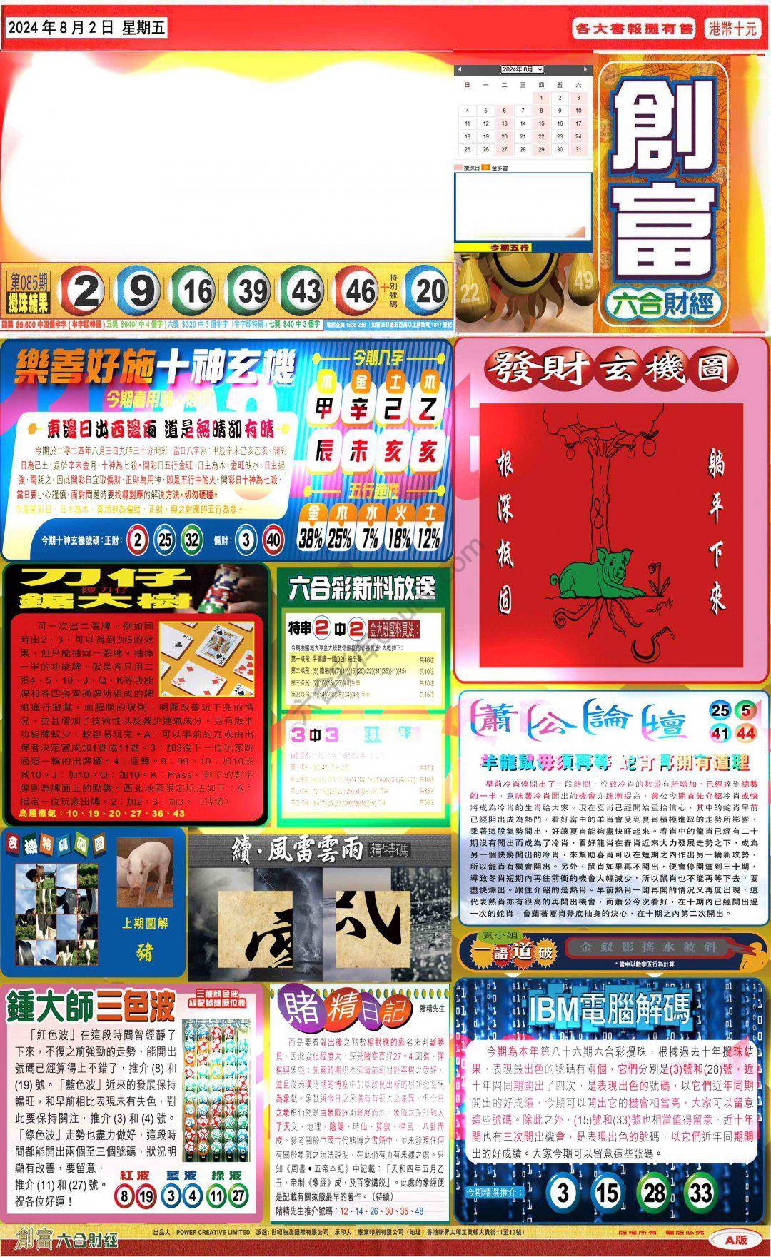 创富