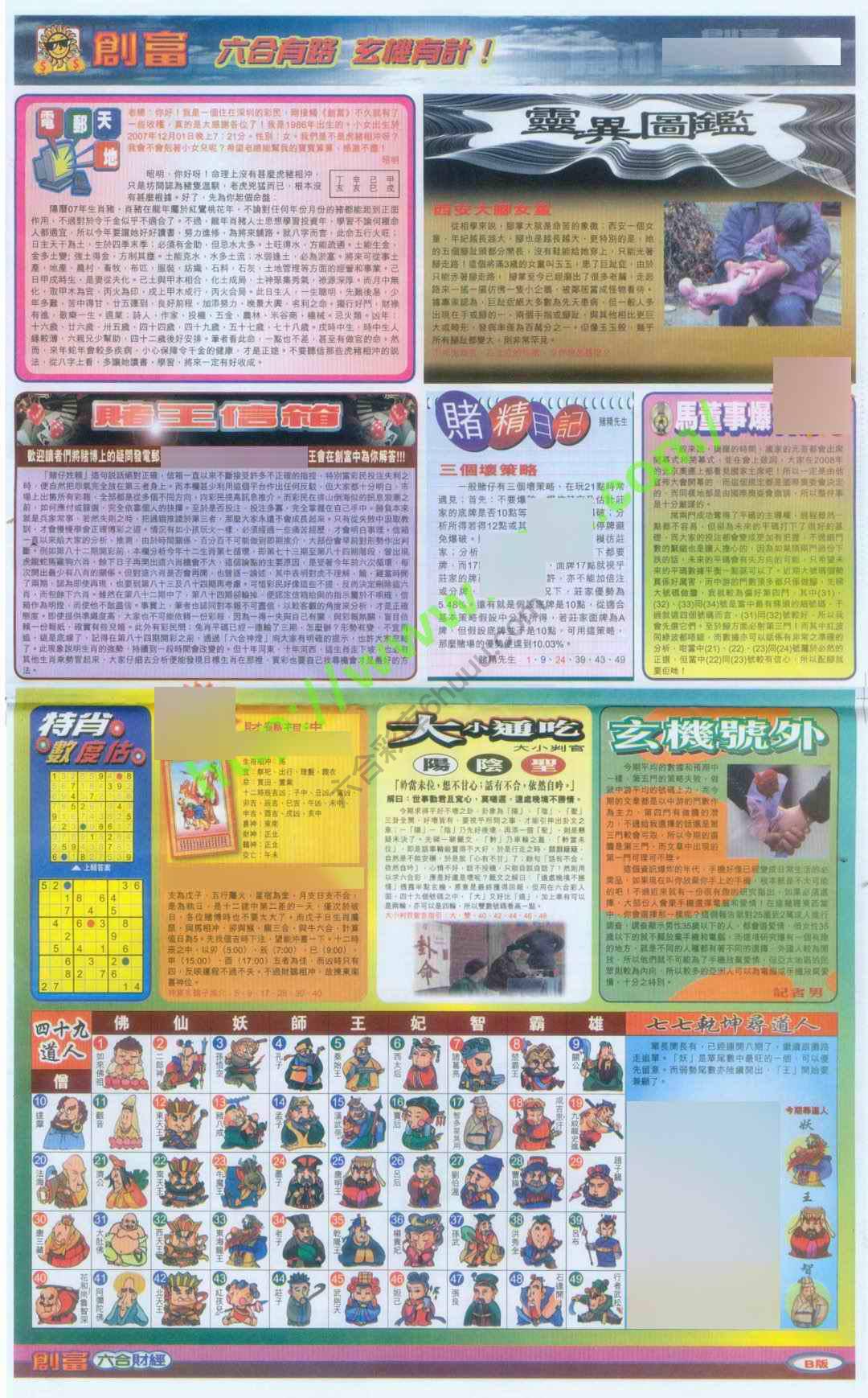创富