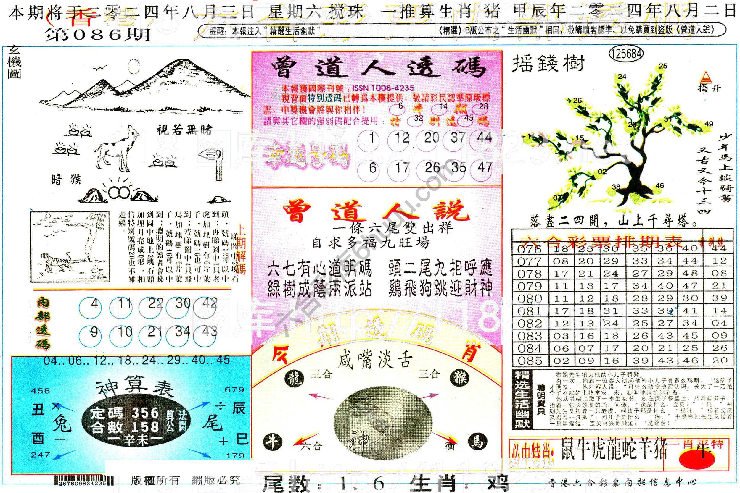 六合内部透码香港版