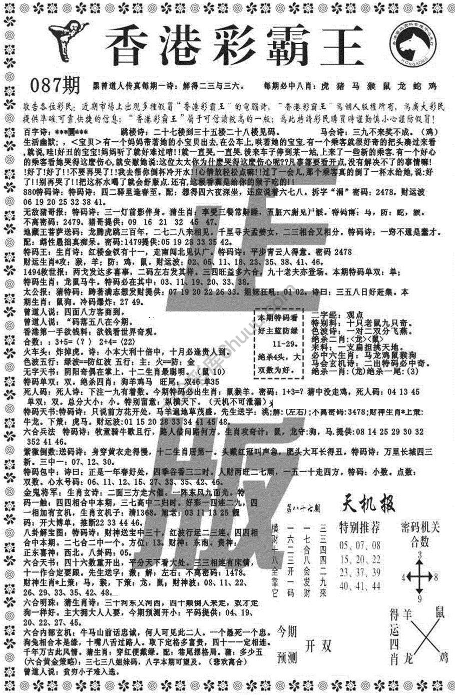 新香港彩霸王