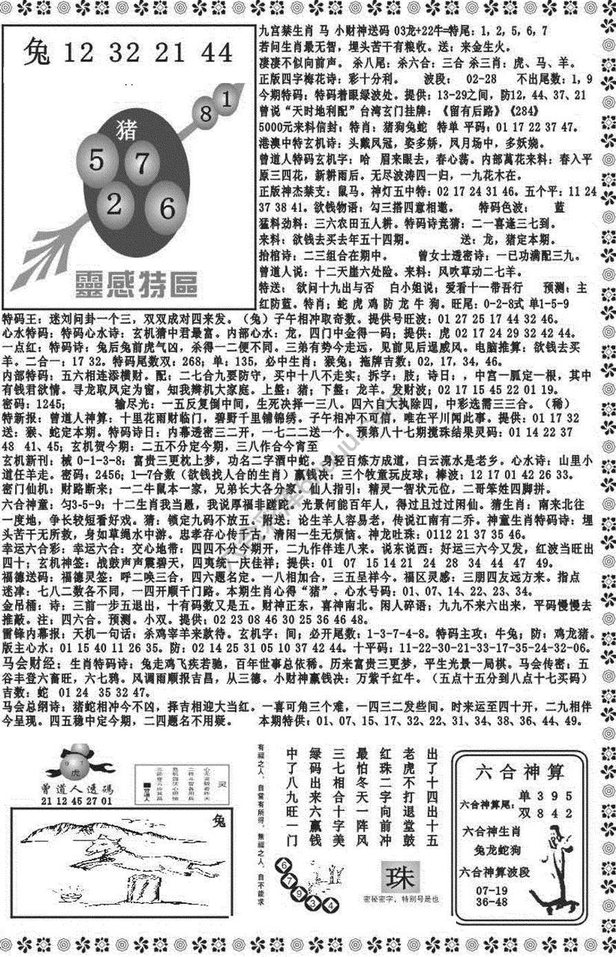 新香港彩霸王