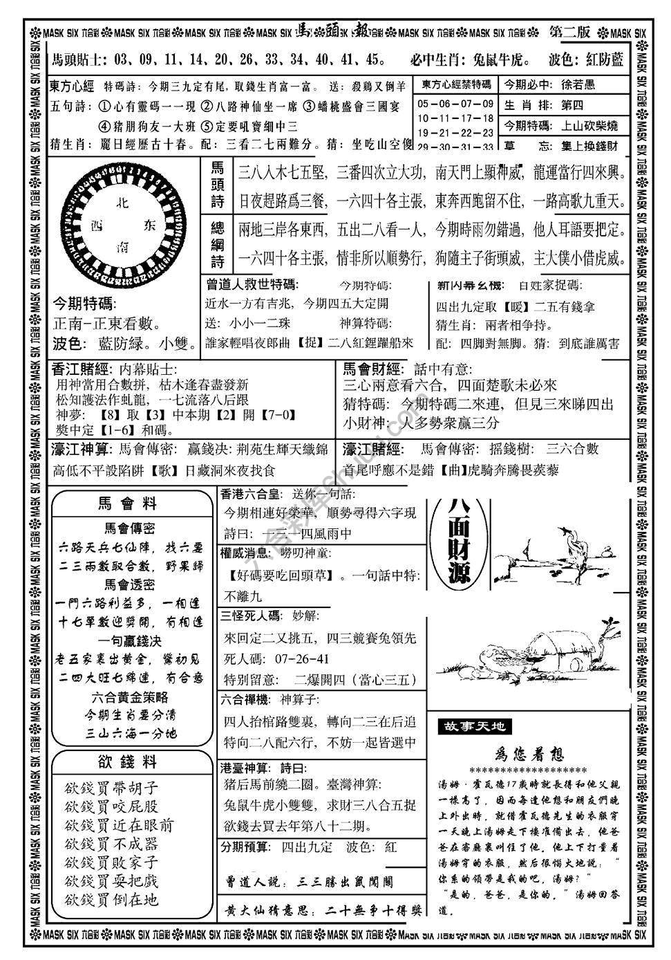 马头报