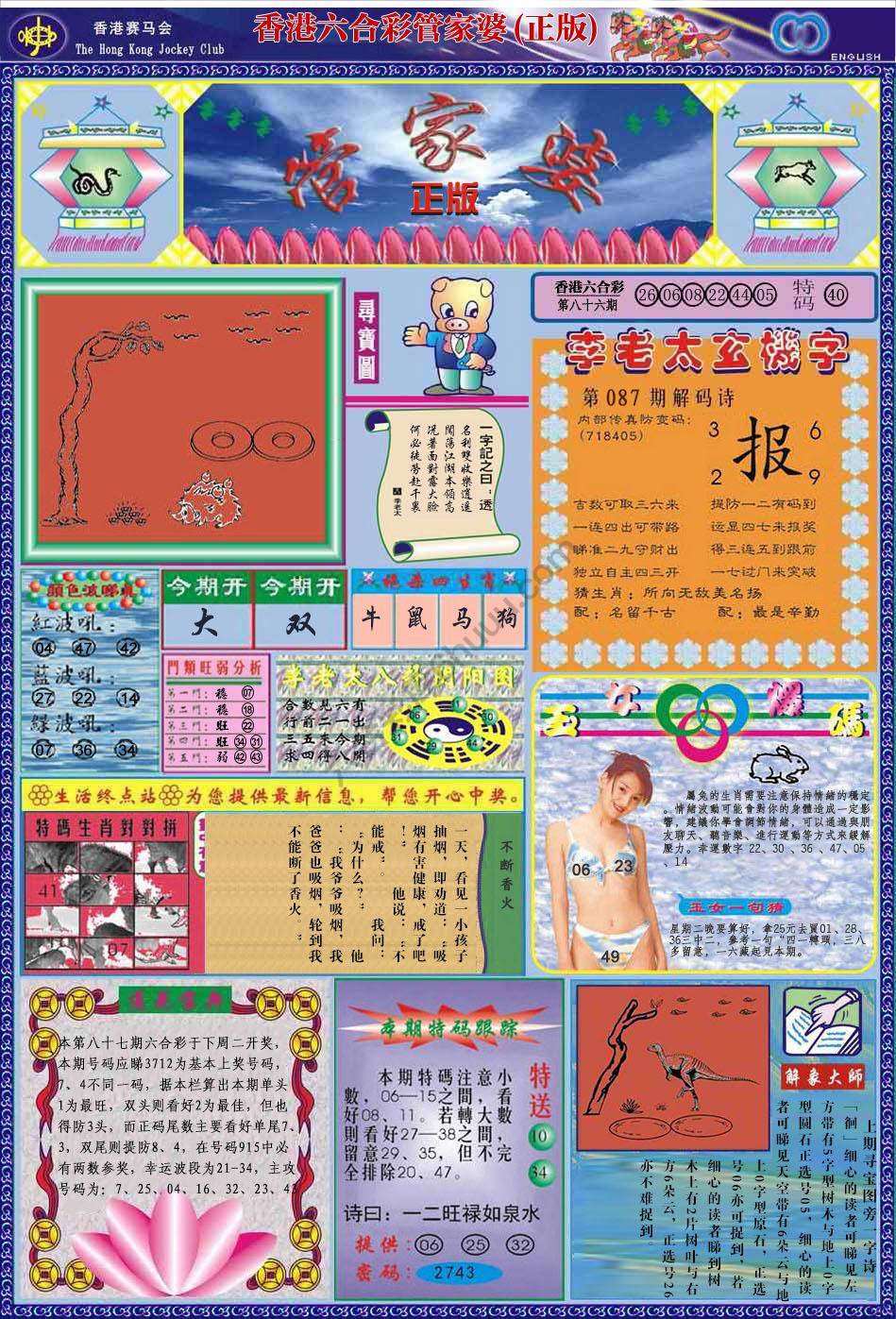 管家婆（正版）