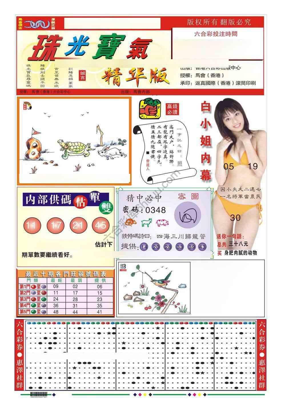 珠光宝气精华版
