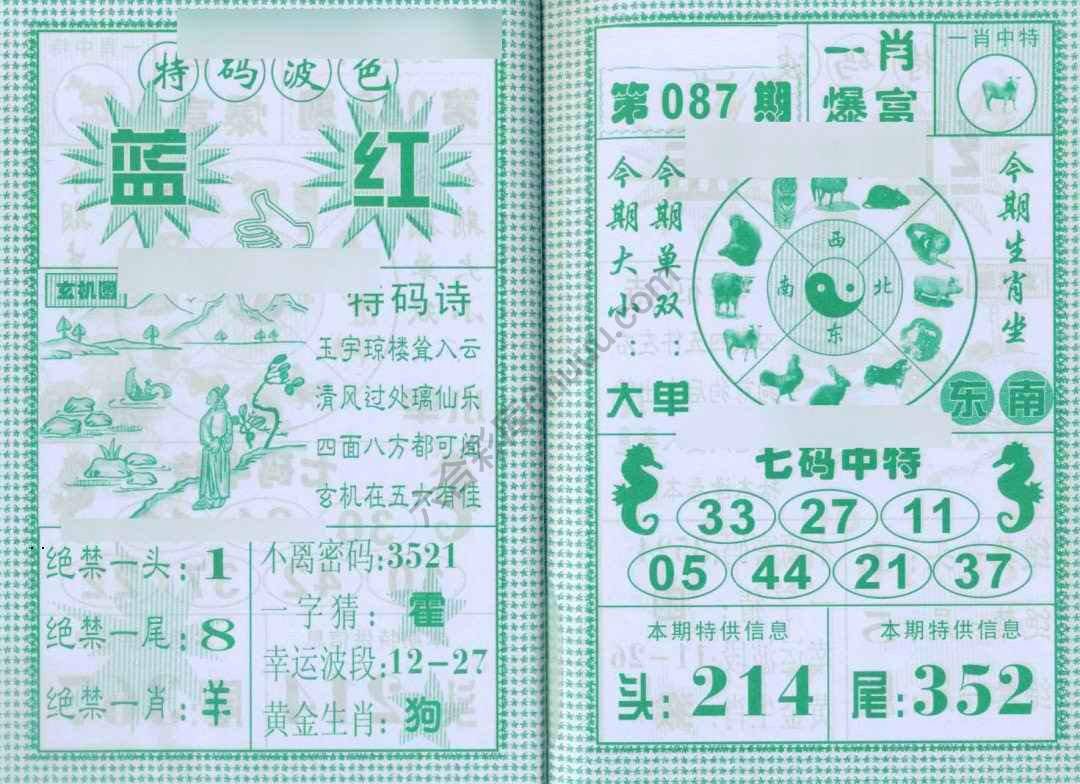 一肖爆富