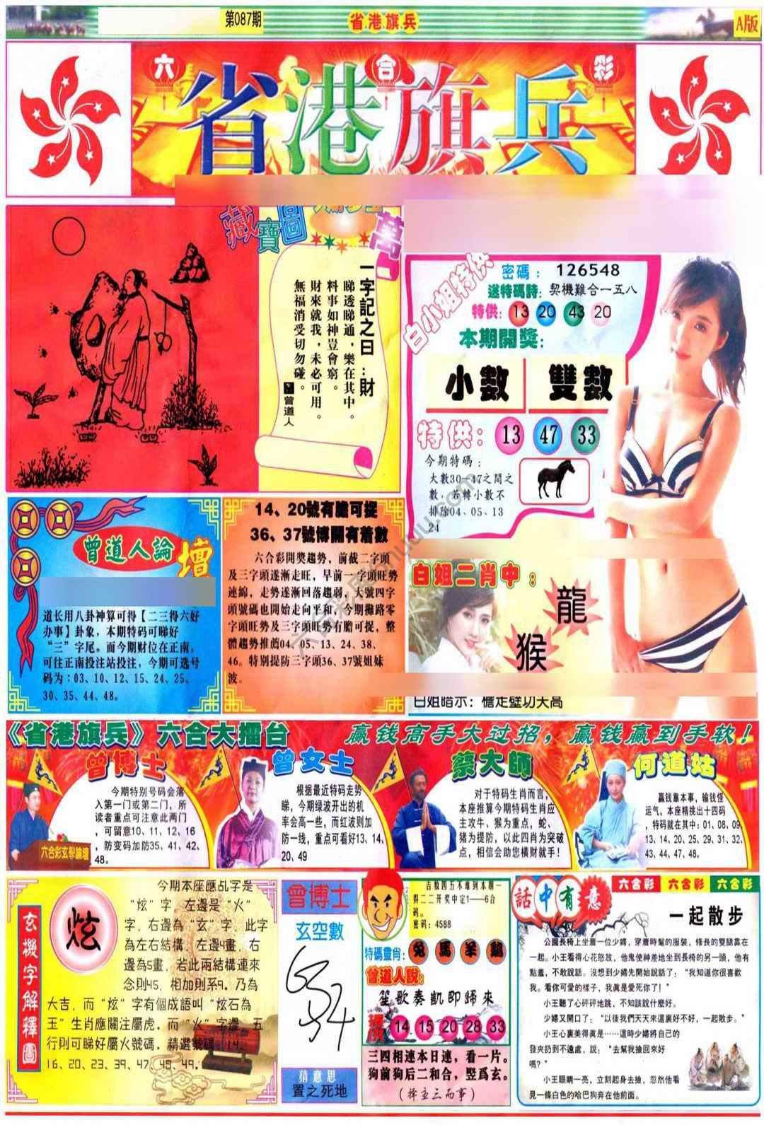 省港旗兵