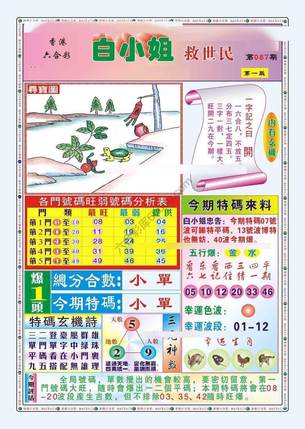 白小姐救世民