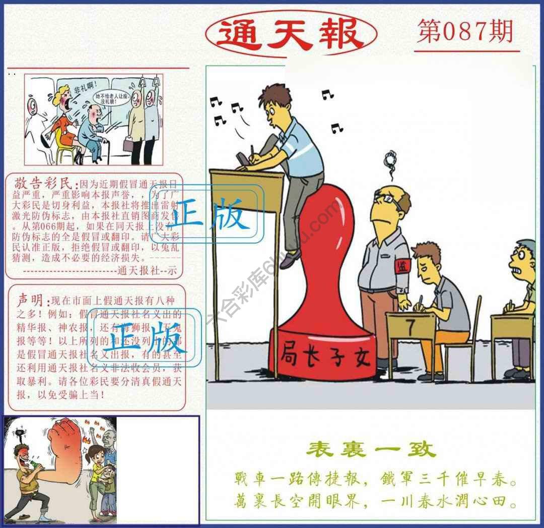 正版通天报