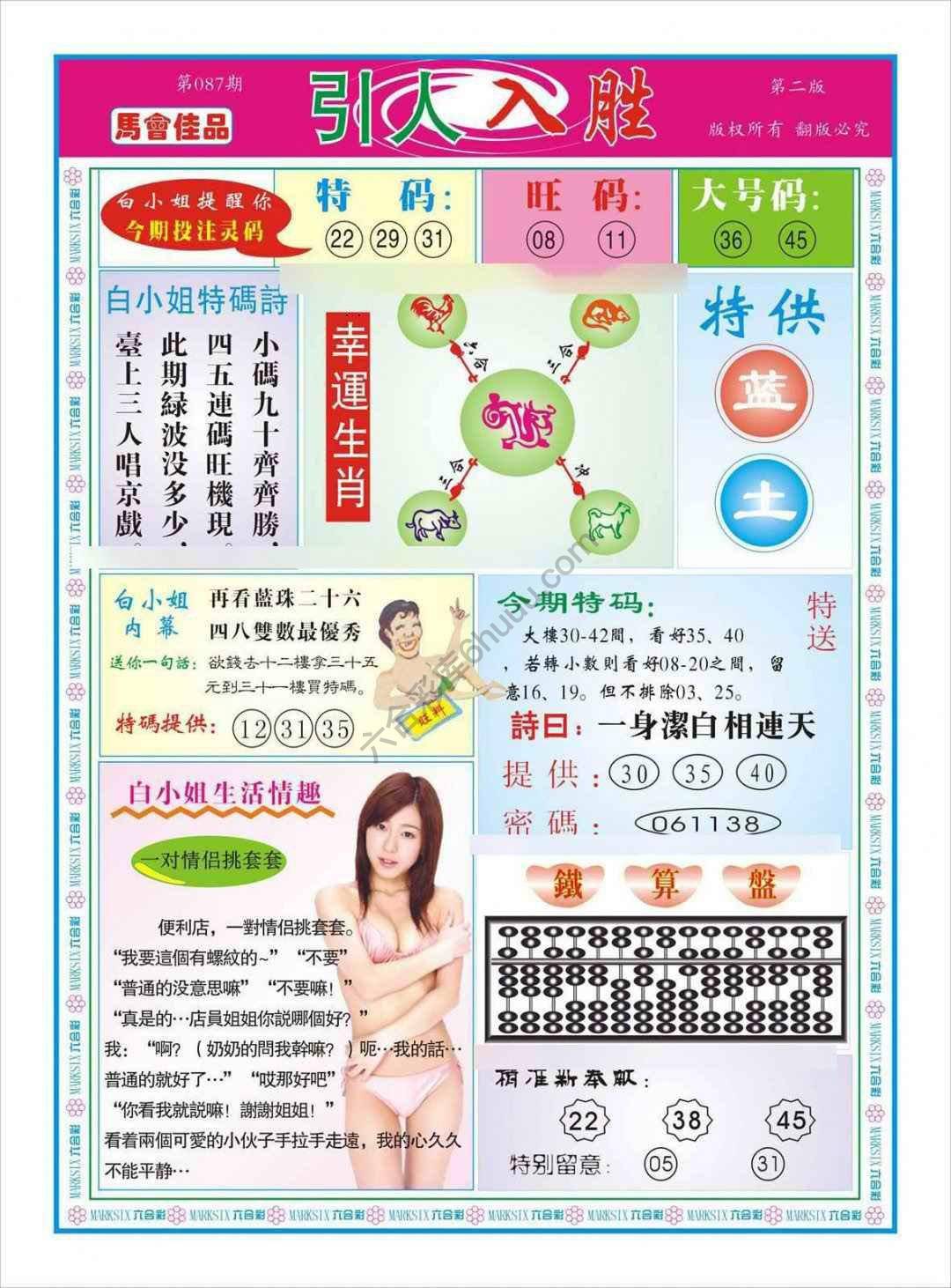 白姐特码报