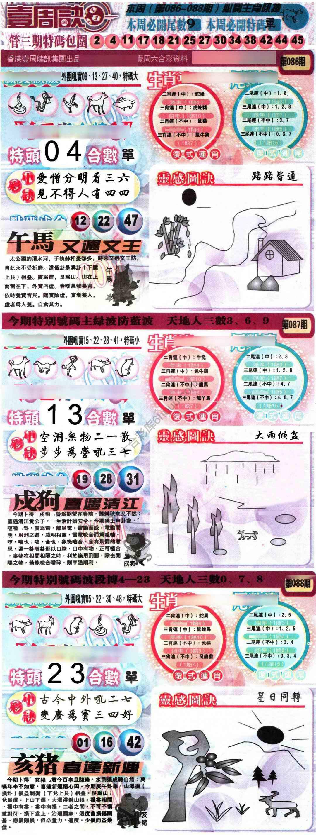 一周决