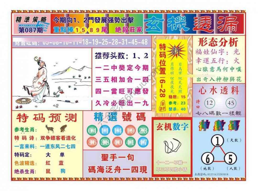 玄机透漏