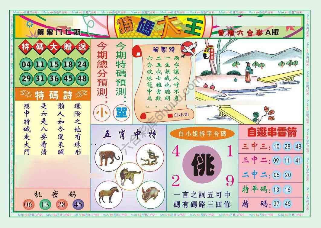 特码大王