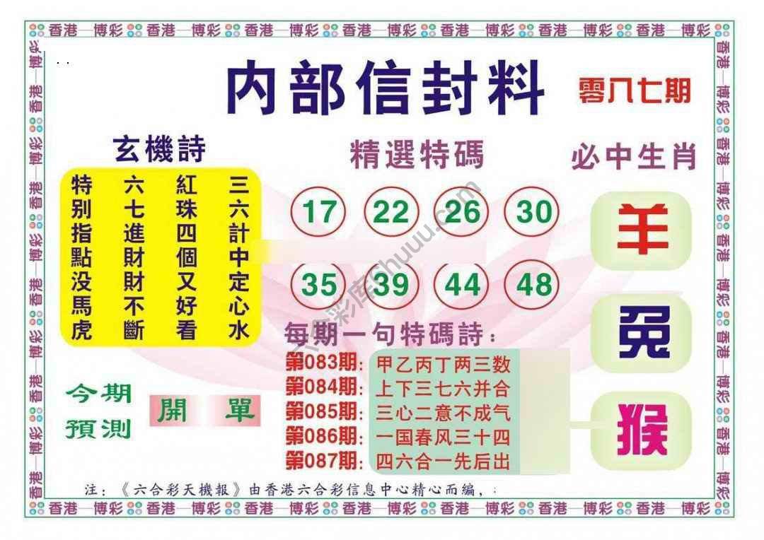 内部信封料