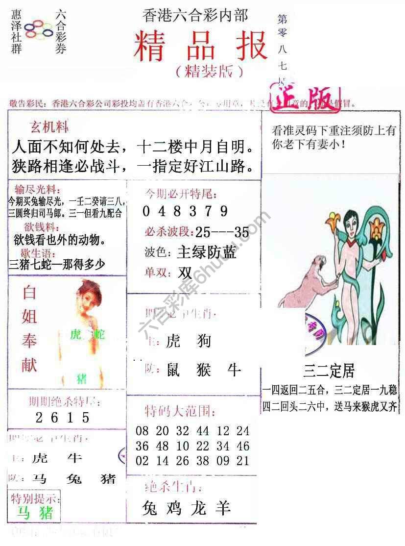 新精品报