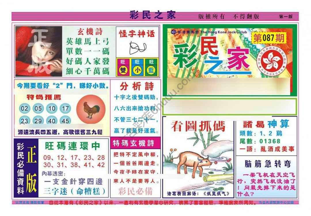 彩民之家