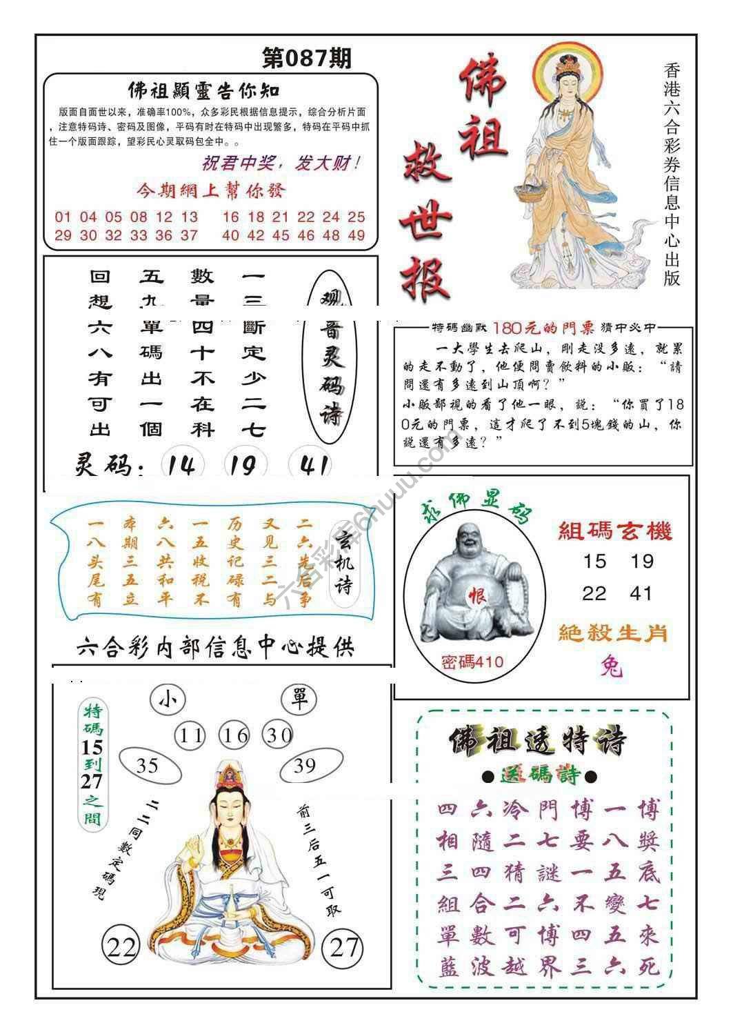 佛祖救世