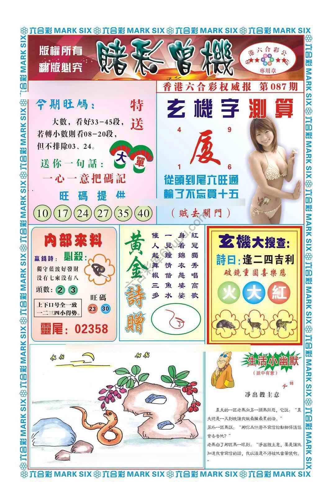 赌彩曾机