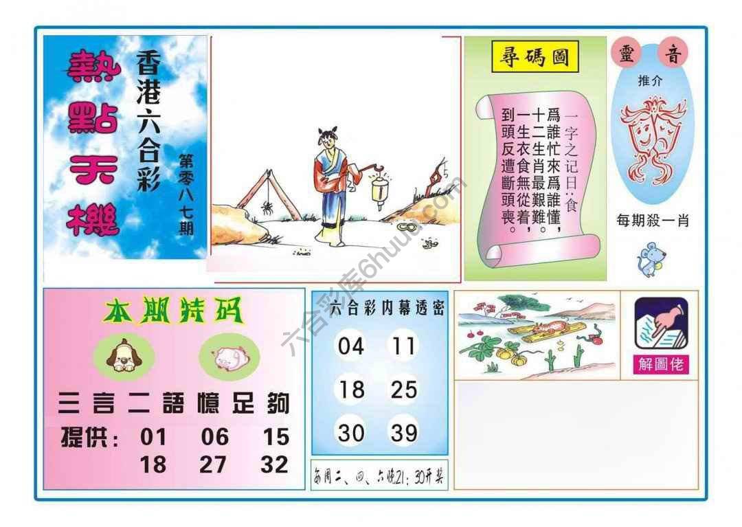 热点天机