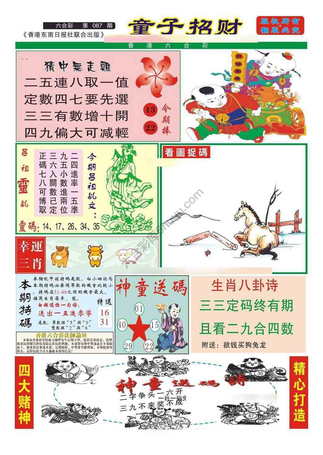 童子招财
