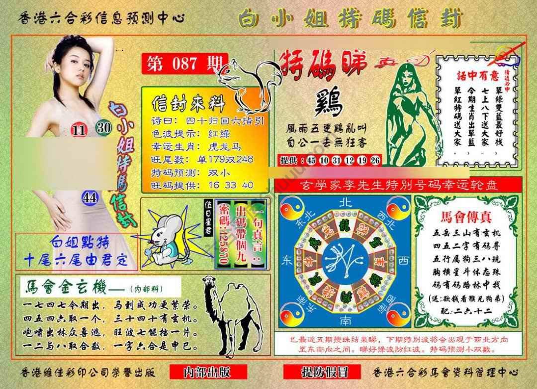 白小姐特码信封
