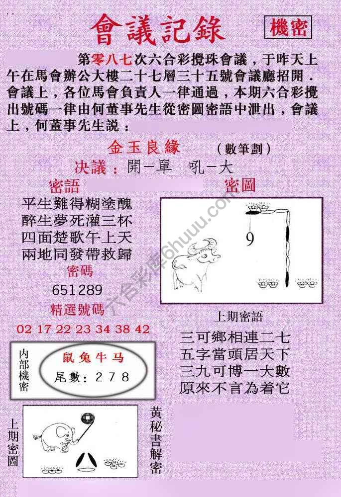 会议记录