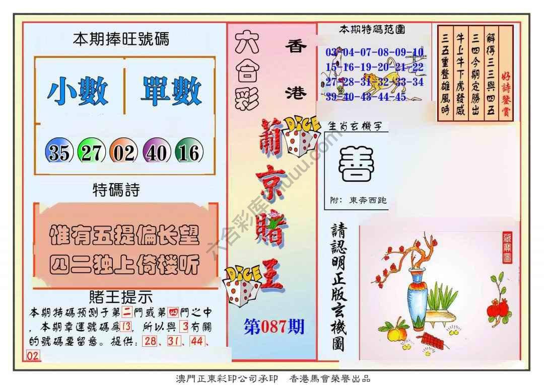 葡京赌王