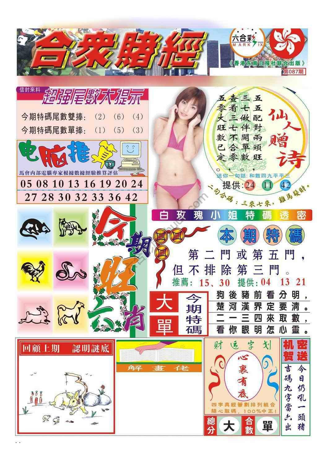 合众赌经
