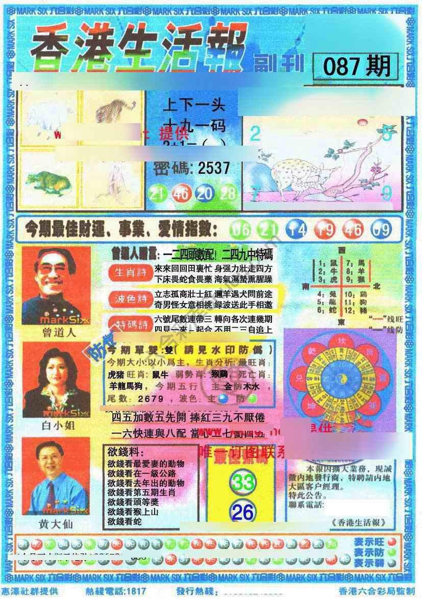 香港生活报