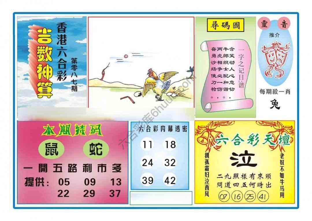 吉数神算