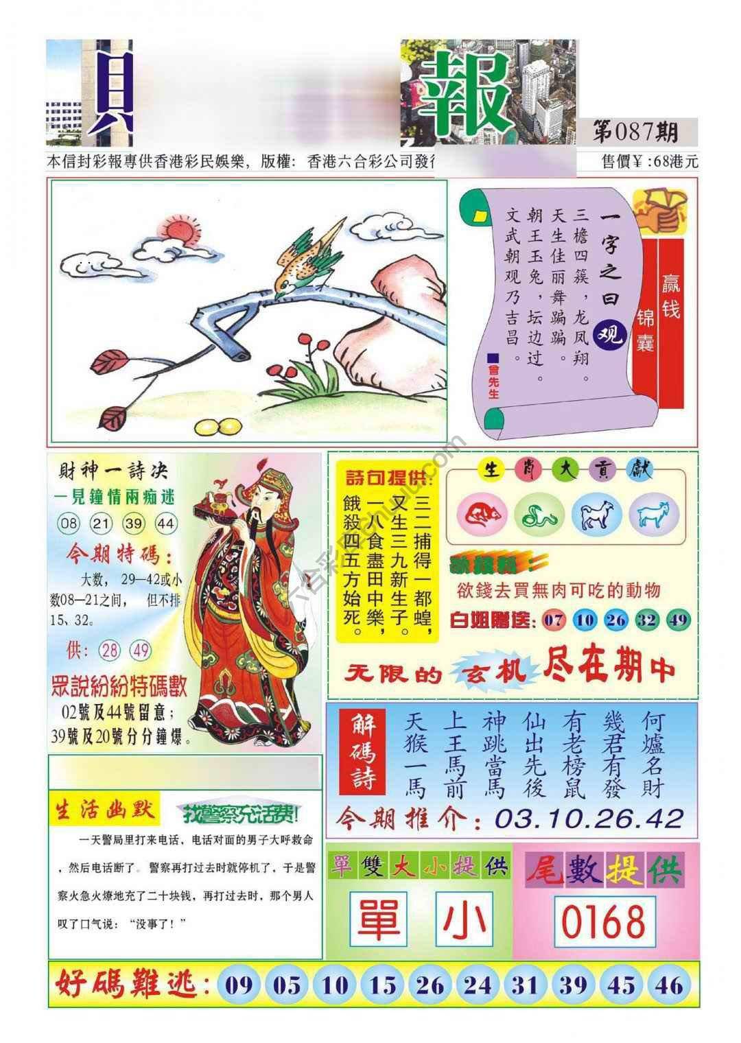 香港财神报