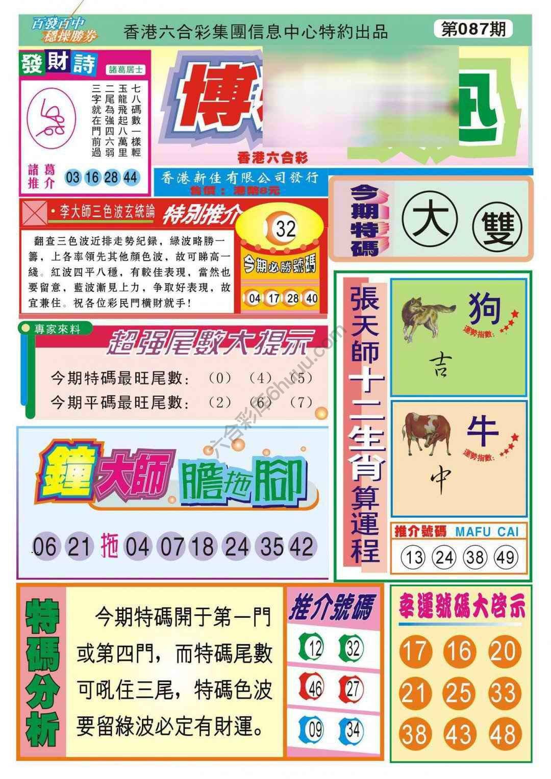香港博彩快讯