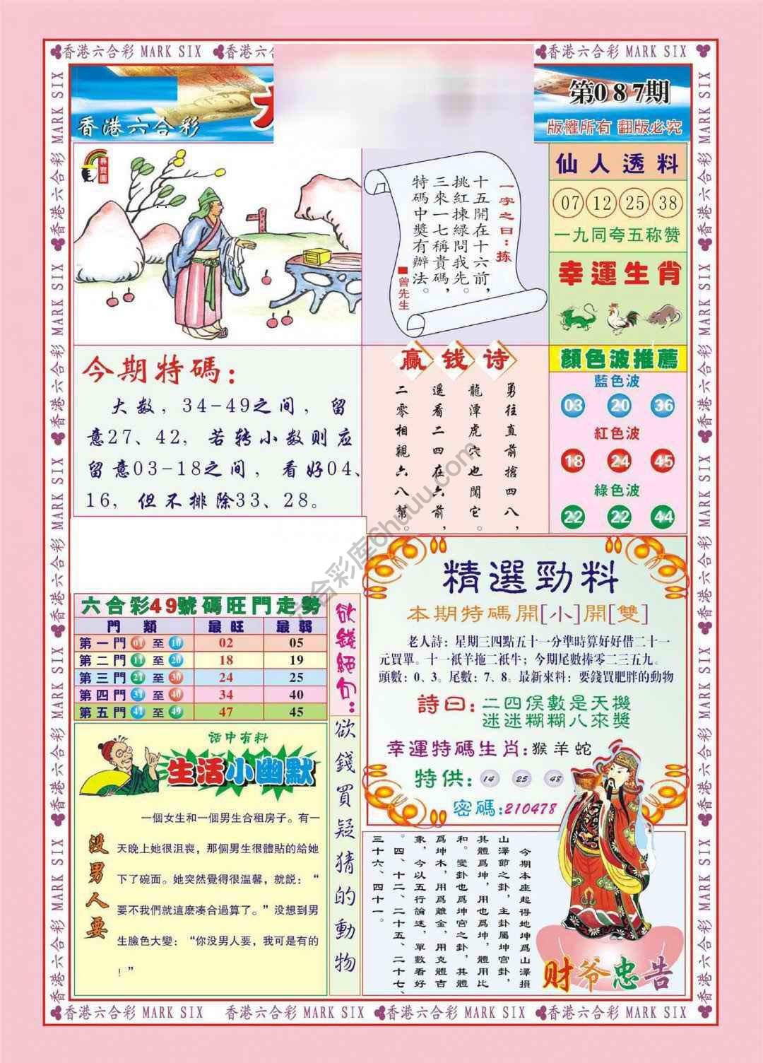 大富大贵