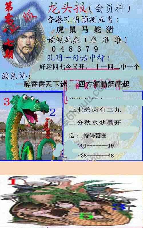 龙头报