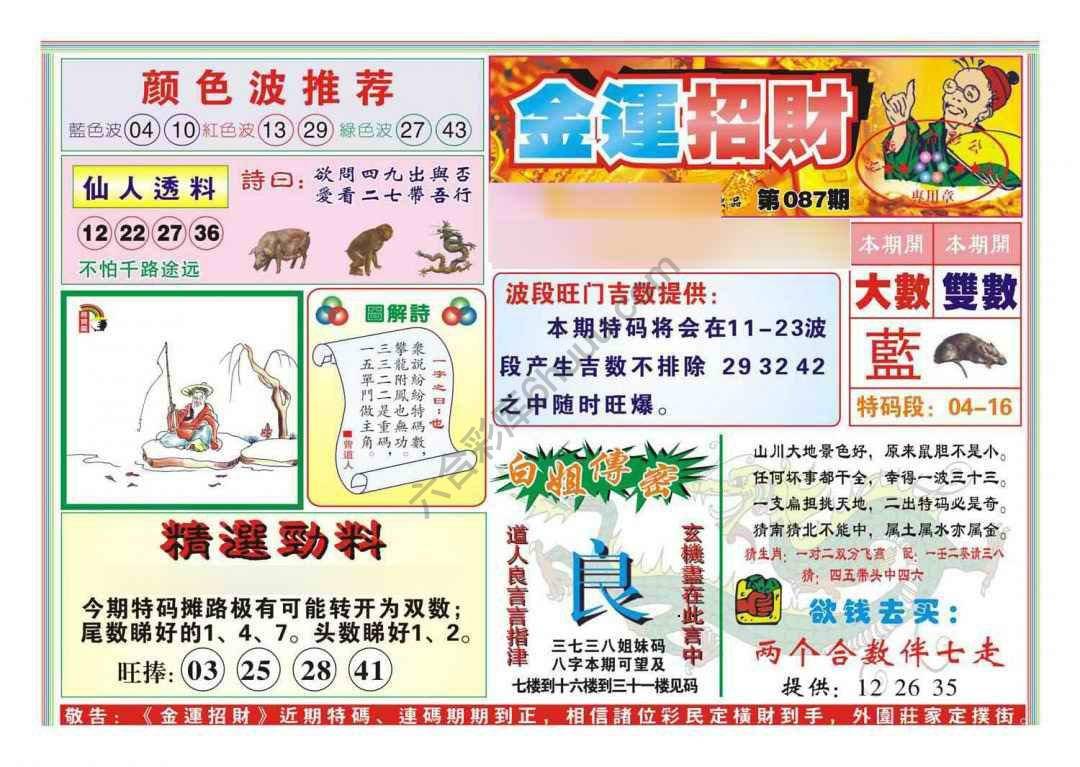 金运招财