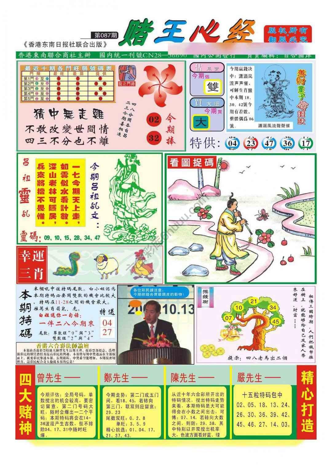 赌王心经