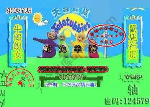 宝宝玄机报