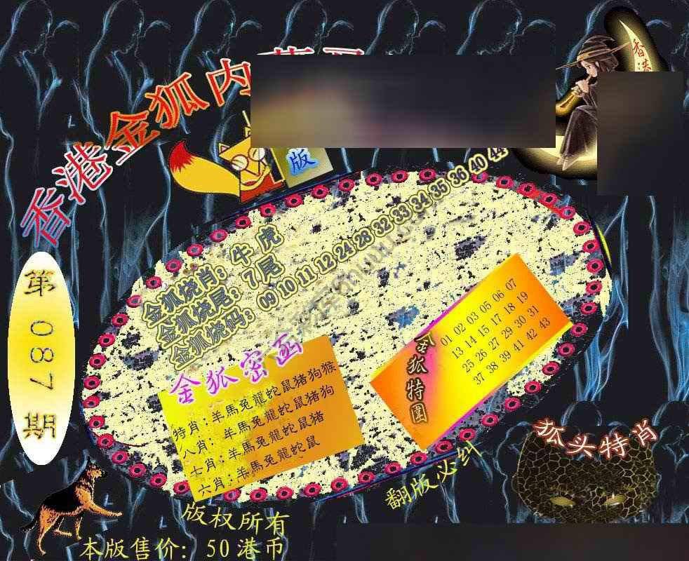 六合鬼王