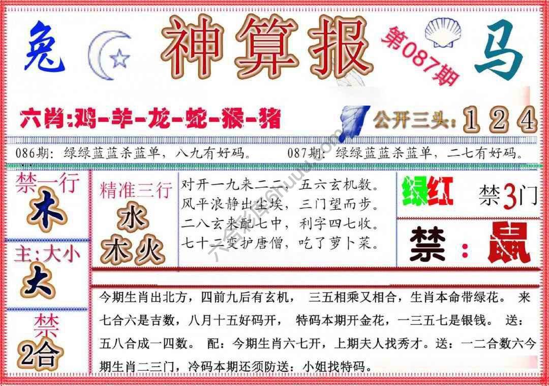 神算报新版