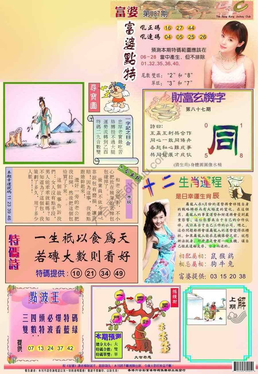 富婆翡翠秘籍图