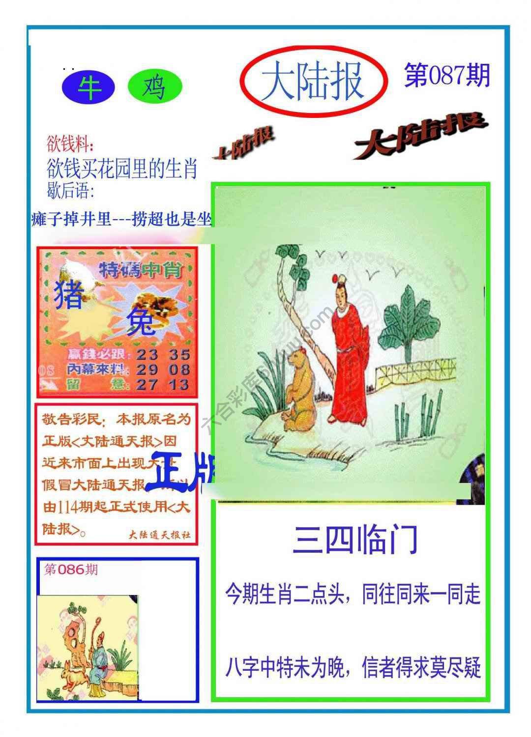 大陆报