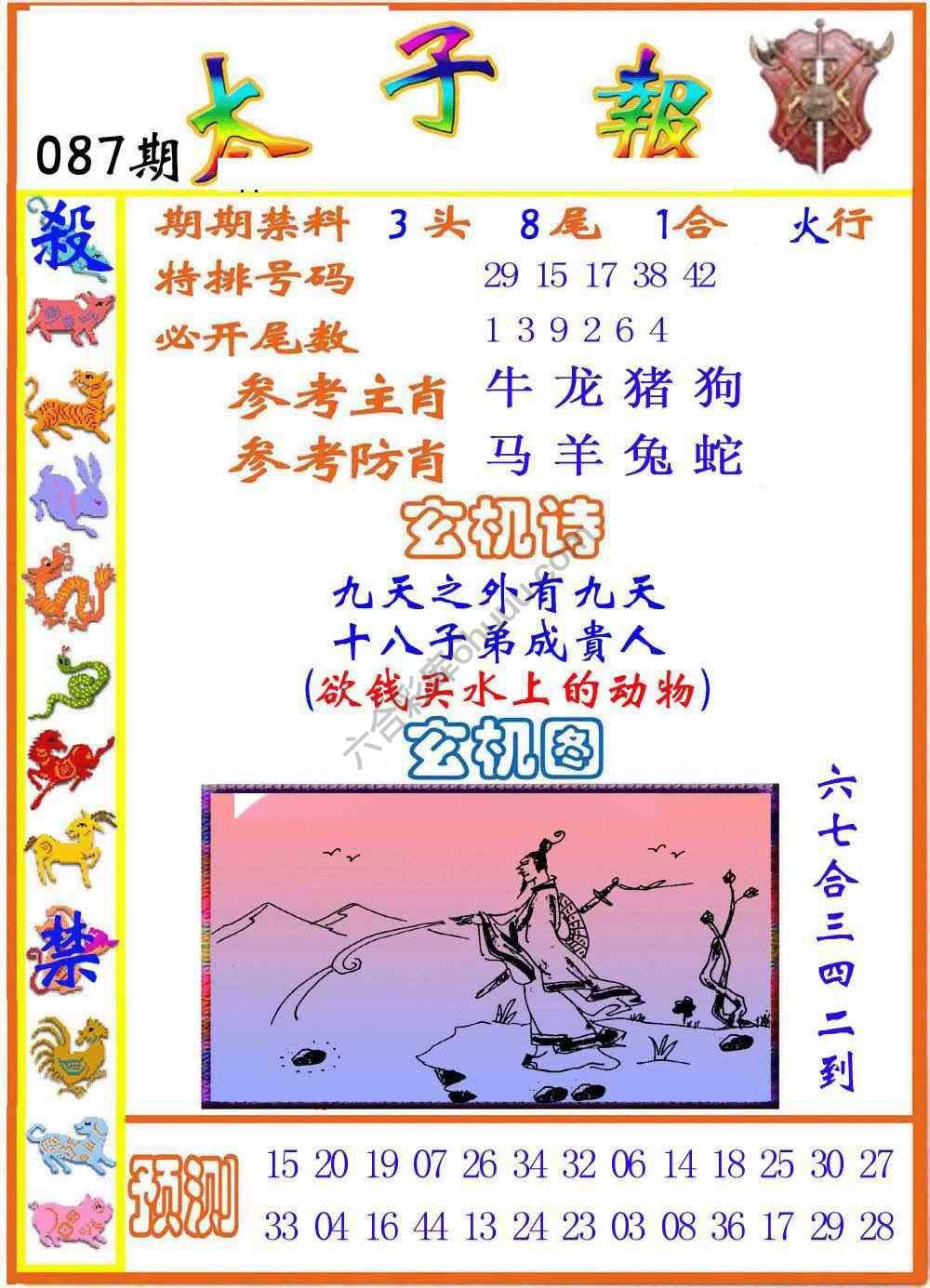 太子报
