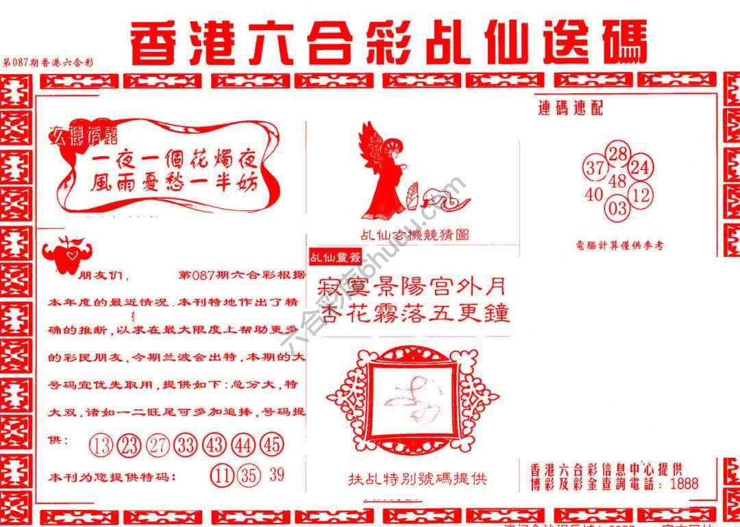 乩仙送码