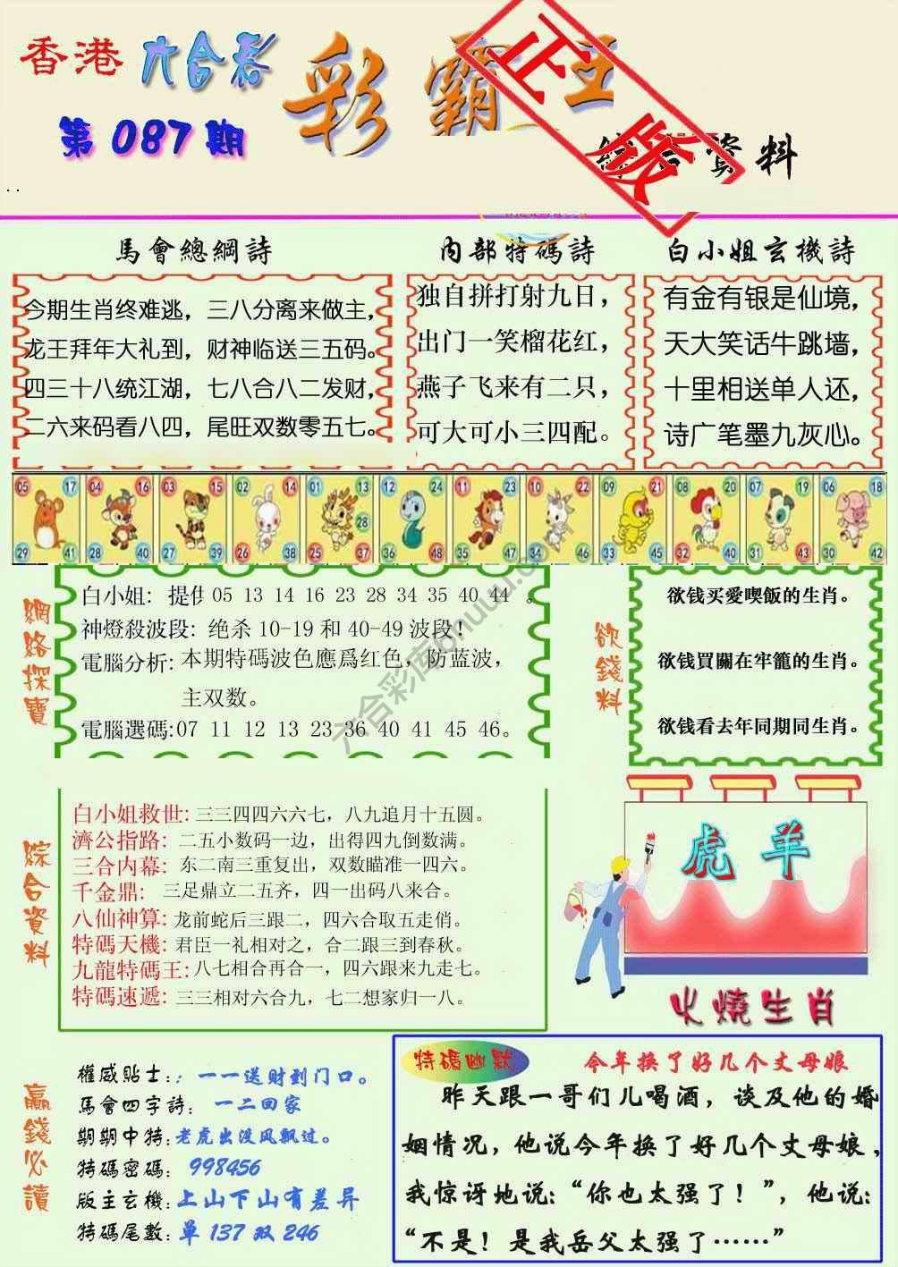 彩霸王